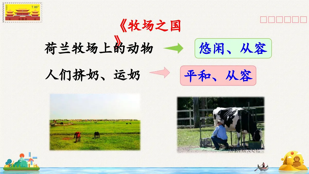 新统编版小学语文五下 第七单元《语文园地七》教学课件第5页