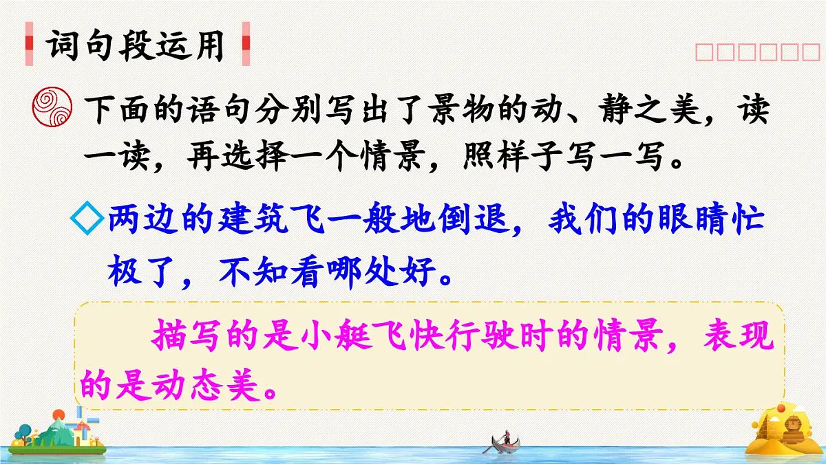 新统编版小学语文五下 第七单元《语文园地七》教学课件第7页