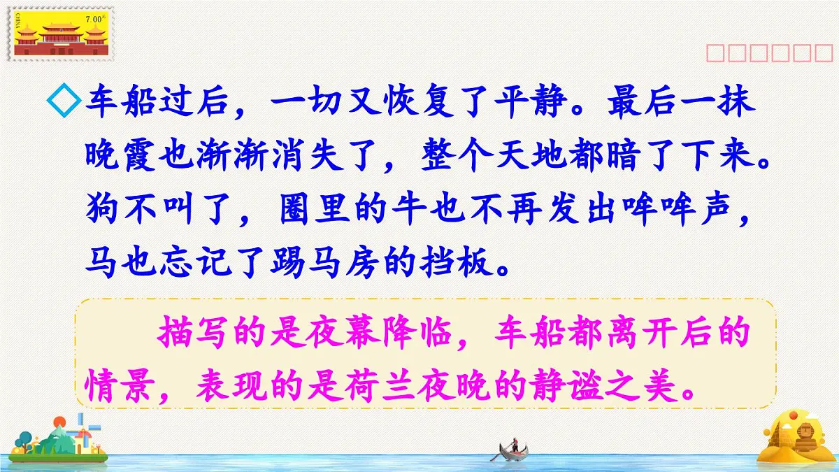 新统编版小学语文五下 第七单元《语文园地七》教学课件第8页