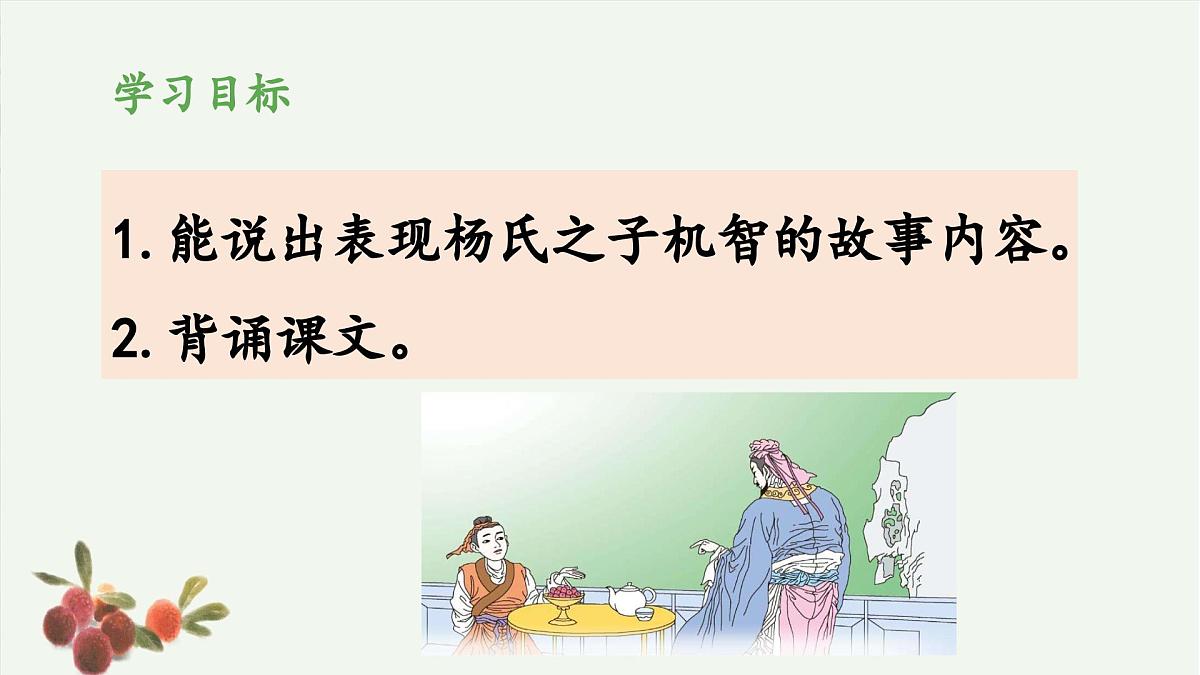 新统编版小学语文五下 8-21《杨氏之子》教学课件（第二课时）第2页
