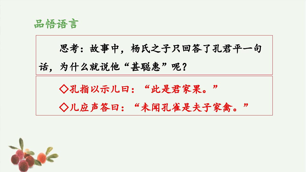 新统编版小学语文五下 8-21《杨氏之子》教学课件（第二课时）第3页