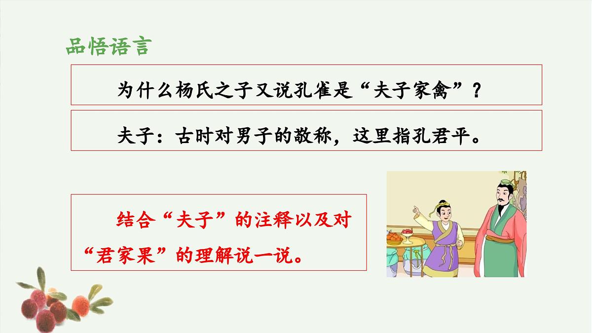 新统编版小学语文五下 8-21《杨氏之子》教学课件（第二课时）第6页