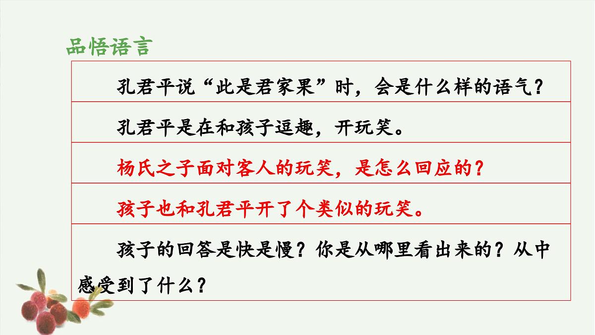 新统编版小学语文五下 8-21《杨氏之子》教学课件（第二课时）第7页