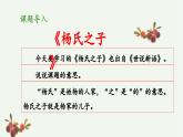 新统编版小学语文五下 8-21《杨氏之子》教学课件（第一课时）