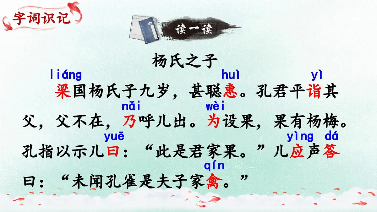 新统编版小学语文五下 8-21《杨氏之子》教学课件（第一课时）第6页