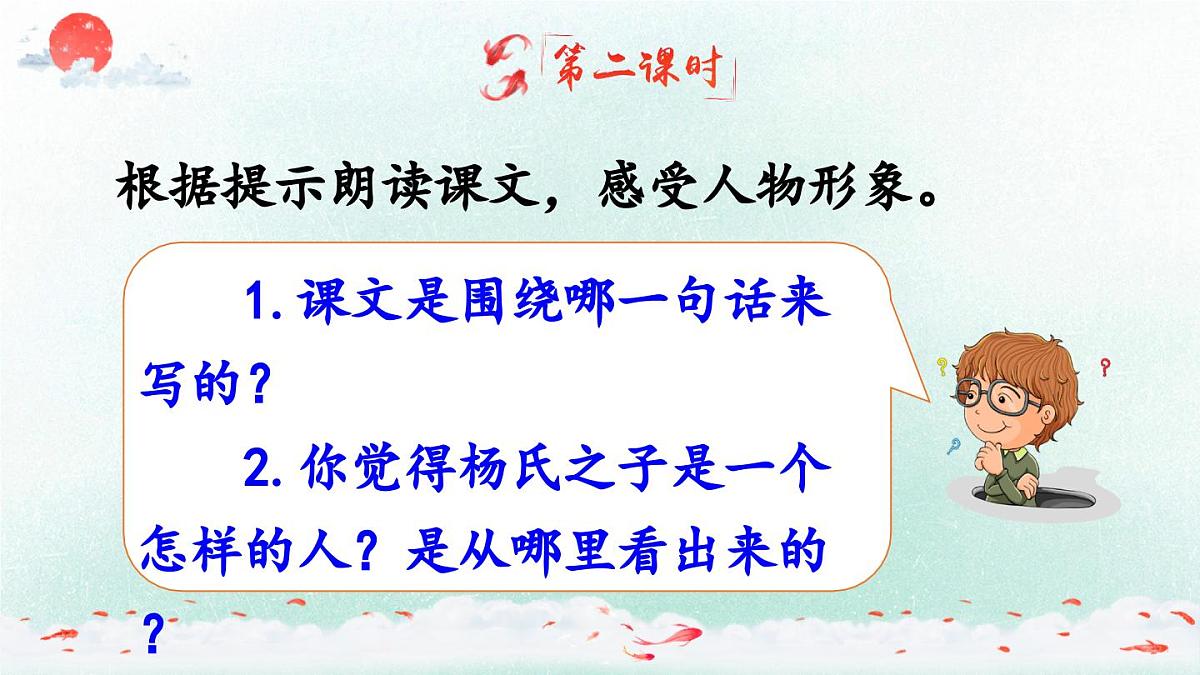 新统编版小学语文五下 8-21《杨氏之子》教学课件（第二课时）第2页
