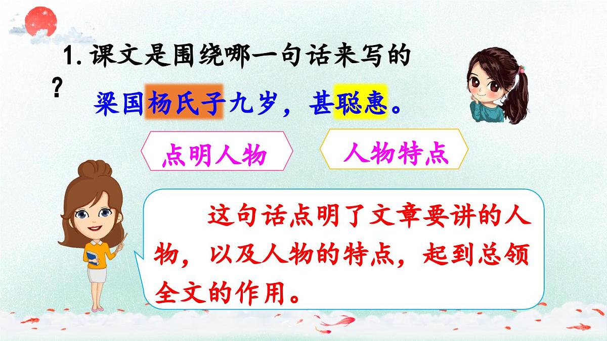 新统编版小学语文五下 8-21《杨氏之子》教学课件（第二课时）第3页