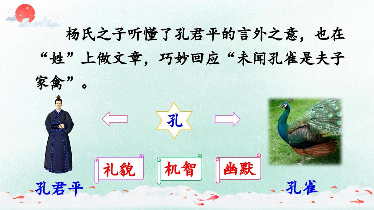 新统编版小学语文五下 8-21《杨氏之子》教学课件（第二课时）第6页
