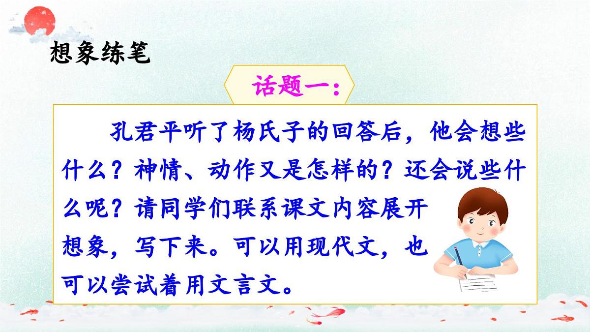 新统编版小学语文五下 8-21《杨氏之子》教学课件（第二课时）第8页