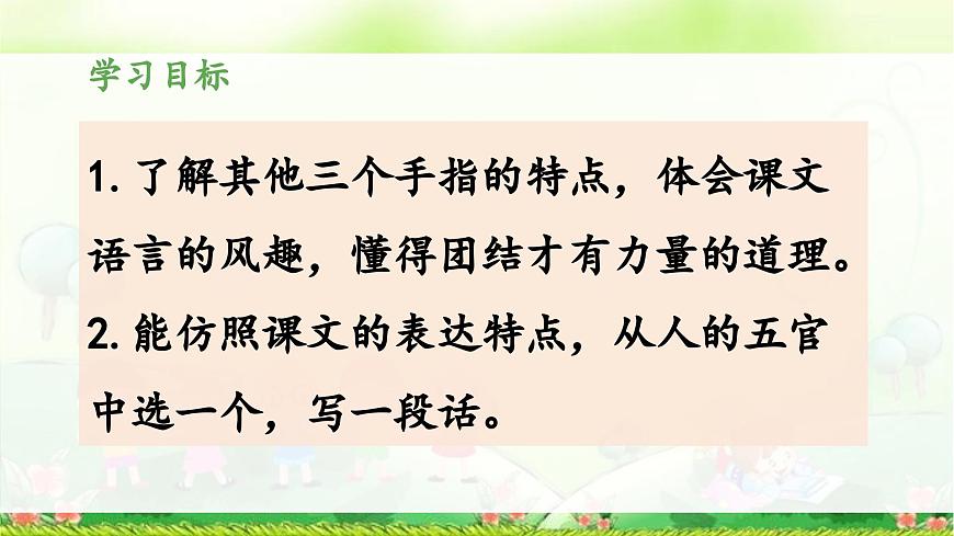 新统编版小学语文五下 8-22《手指》教学课件（第二课时）第2页