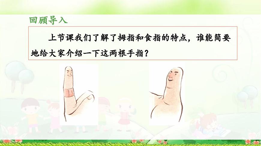 新统编版小学语文五下 8-22《手指》教学课件（第二课时）第3页