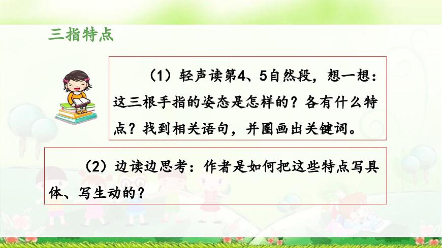 新统编版小学语文五下 8-22《手指》教学课件（第二课时）第4页