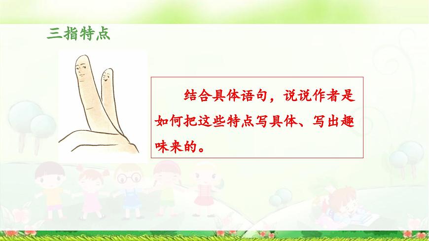 新统编版小学语文五下 8-22《手指》教学课件（第二课时）第6页
