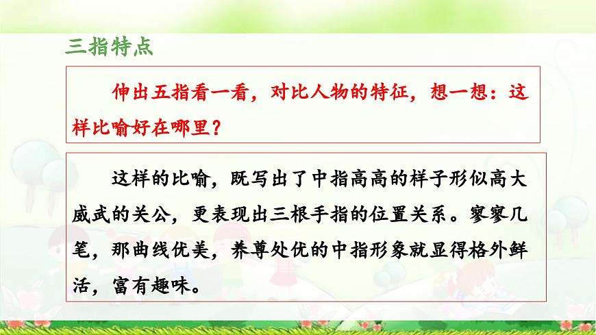 新统编版小学语文五下 8-22《手指》教学课件（第二课时）第8页