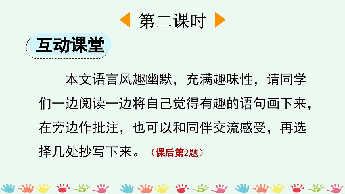 新统编版小学语文五下 8-22《手指》课件（第二课时）第2页