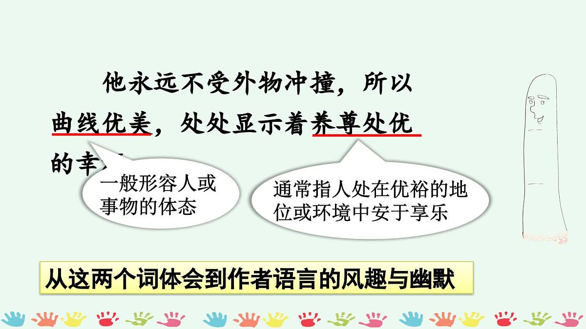 新统编版小学语文五下 8-22《手指》课件（第二课时）第3页