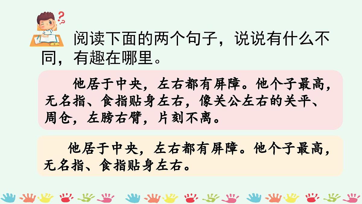 新统编版小学语文五下 8-22《手指》课件（第二课时）第4页