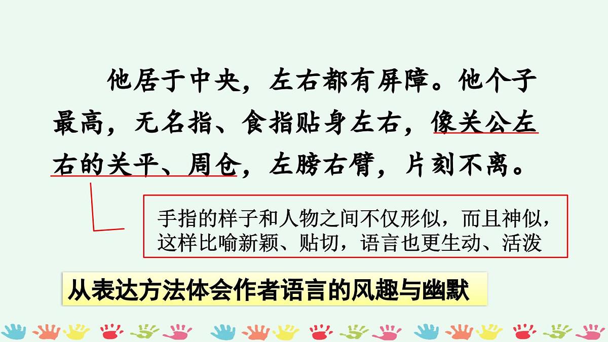 新统编版小学语文五下 8-22《手指》课件（第二课时）第5页