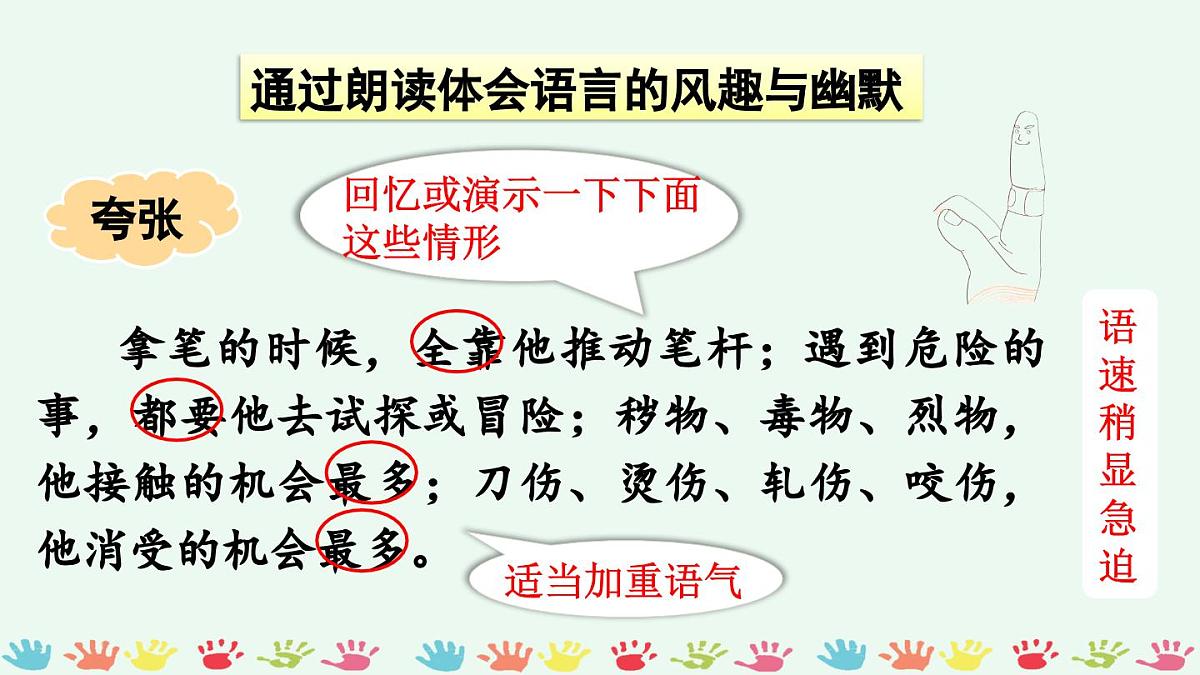 新统编版小学语文五下 8-22《手指》课件（第二课时）第6页