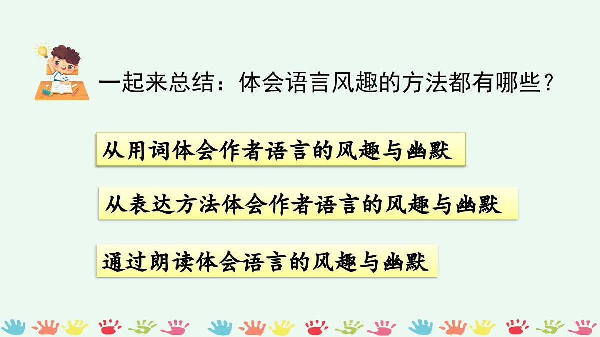 新统编版小学语文五下 8-22《手指》课件（第二课时）第7页