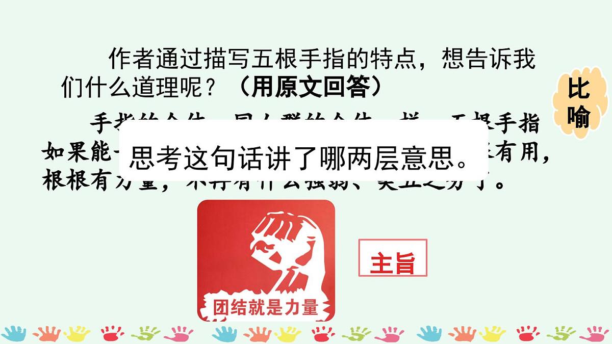 新统编版小学语文五下 8-22《手指》课件（第二课时）第8页
