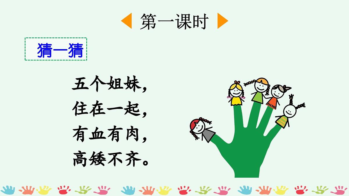 新统编版小学语文五下 8-22《手指》课件（第一课时）第2页