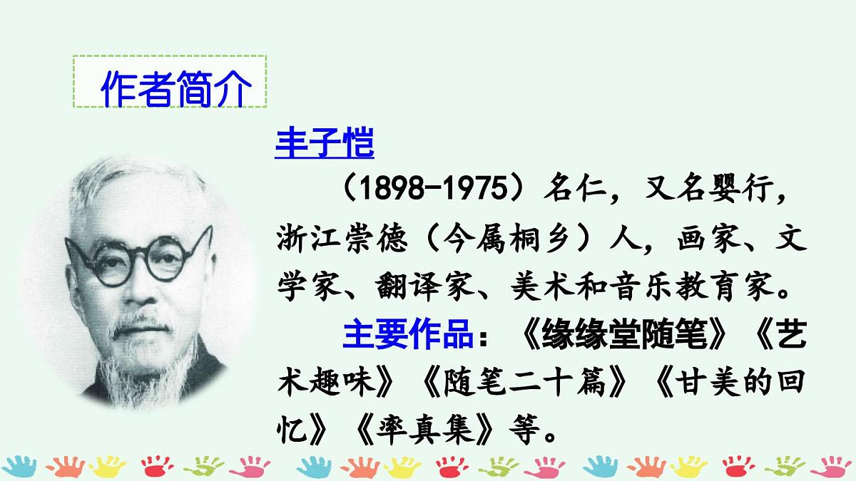 新统编版小学语文五下 8-22《手指》课件（第一课时）第3页