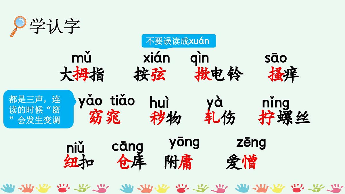 新统编版小学语文五下 8-22《手指》课件（第一课时）第5页