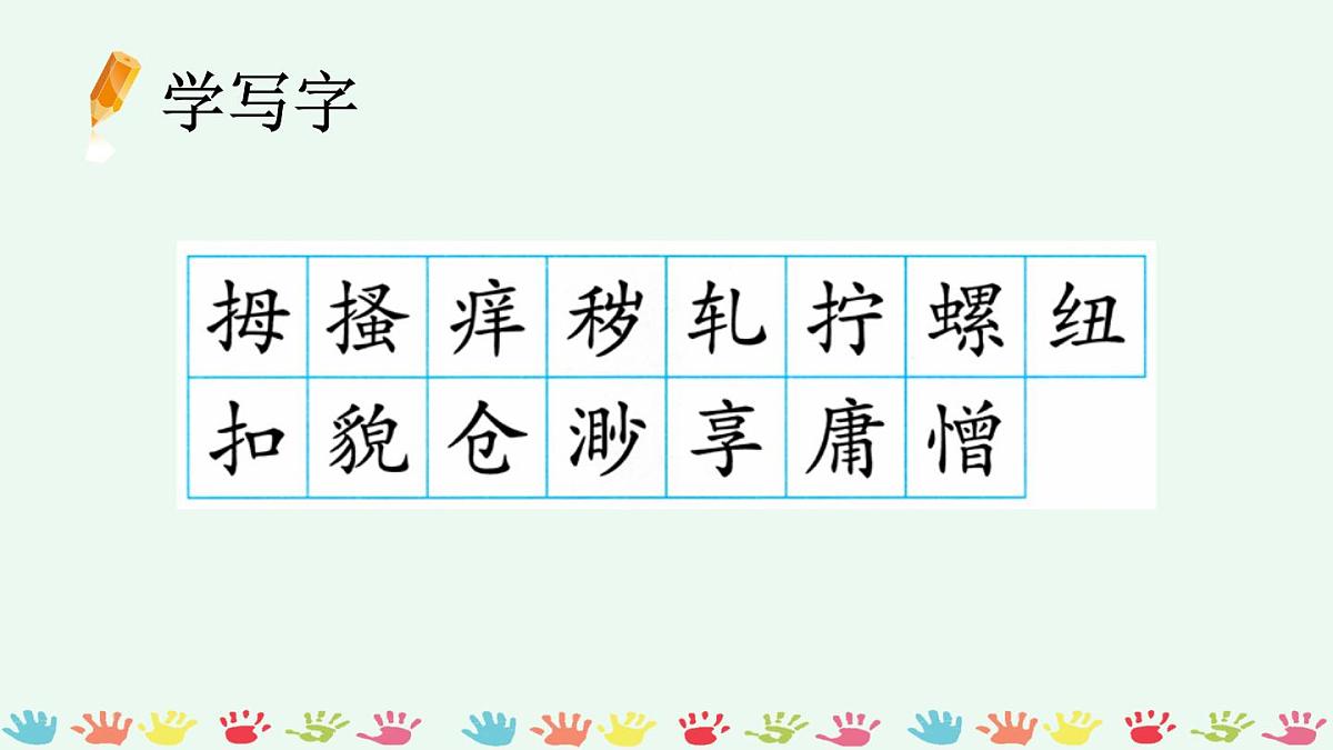 新统编版小学语文五下 8-22《手指》课件（第一课时）第6页