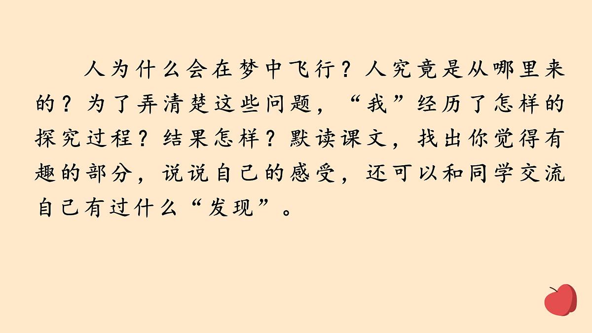 新统编版小学语文五下 8-23《童年的发现》学习课件-课例1第2页