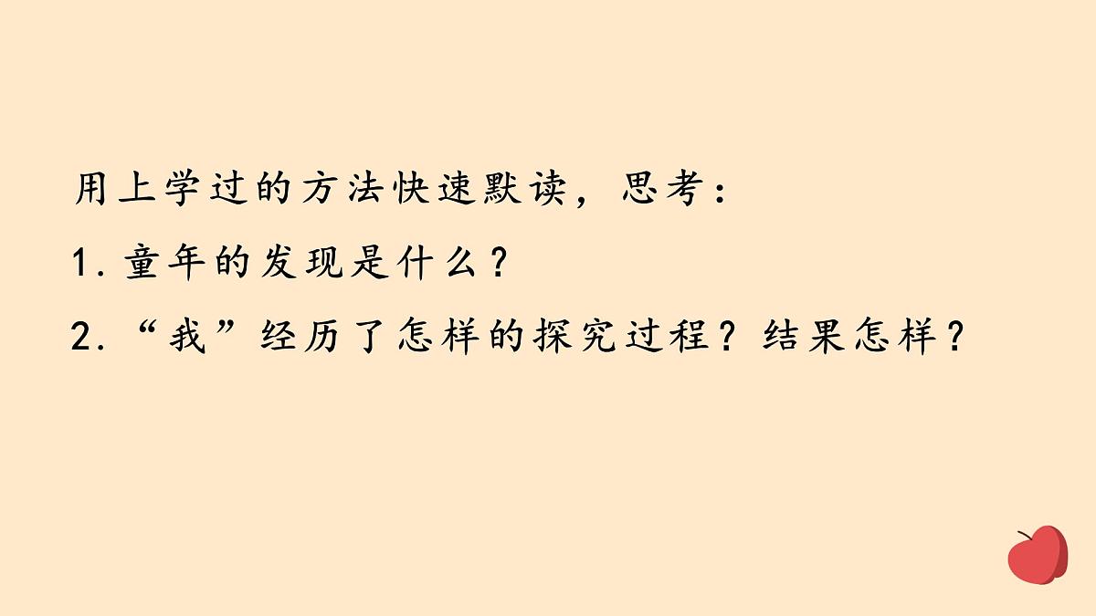 新统编版小学语文五下 8-23《童年的发现》学习课件-课例1第3页