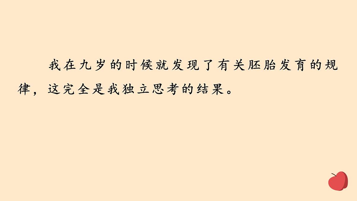 新统编版小学语文五下 8-23《童年的发现》学习课件-课例1第4页