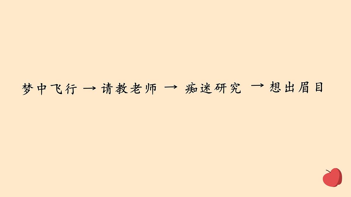 新统编版小学语文五下 8-23《童年的发现》学习课件-课例1第5页