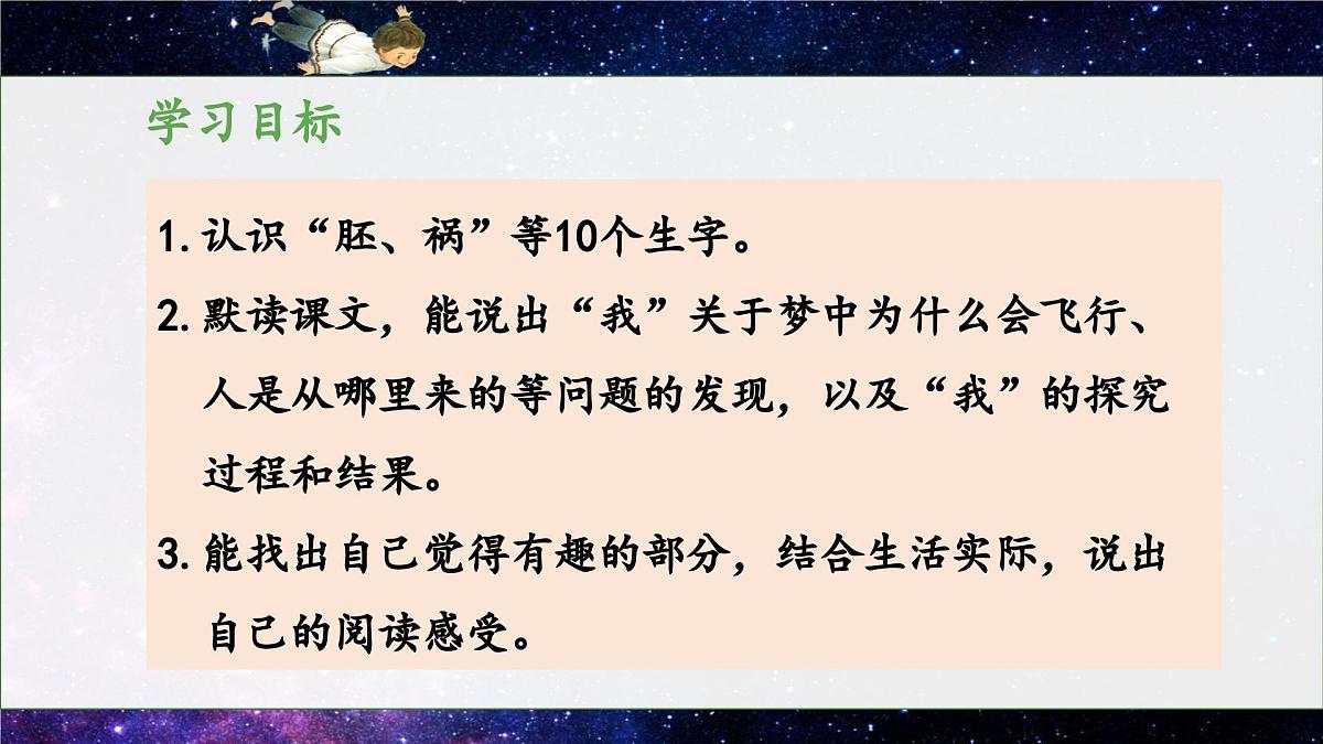 新统编版小学语文五下 8-23《童年的发现》教学课件第2页