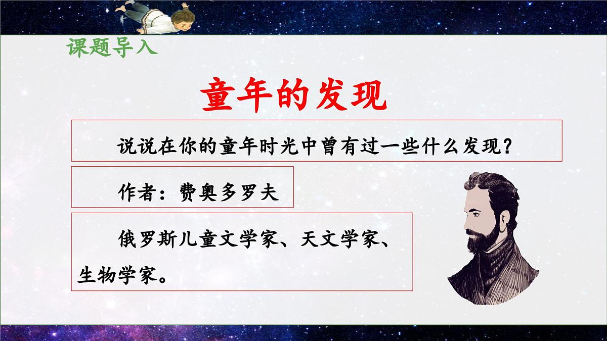 新统编版小学语文五下 8-23《童年的发现》教学课件第3页