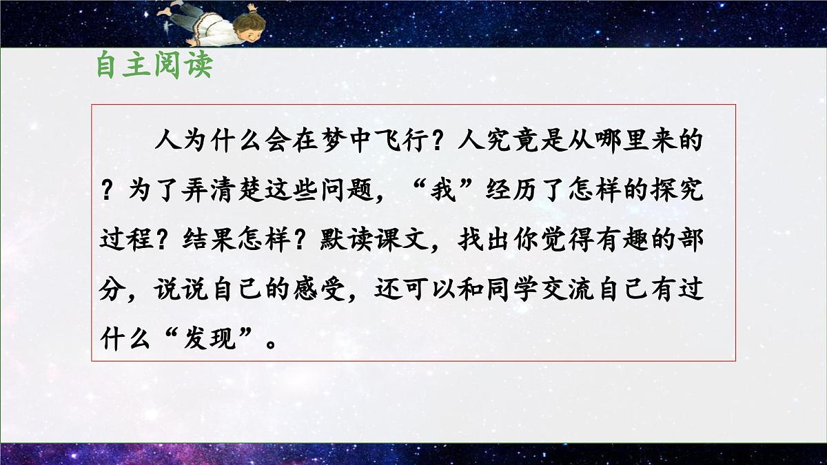 新统编版小学语文五下 8-23《童年的发现》教学课件第4页