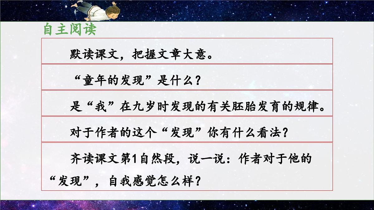 新统编版小学语文五下 8-23《童年的发现》教学课件第5页