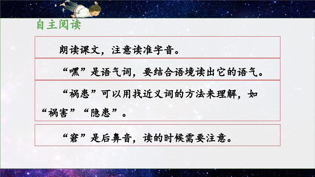 新统编版小学语文五下 8-23《童年的发现》教学课件第6页