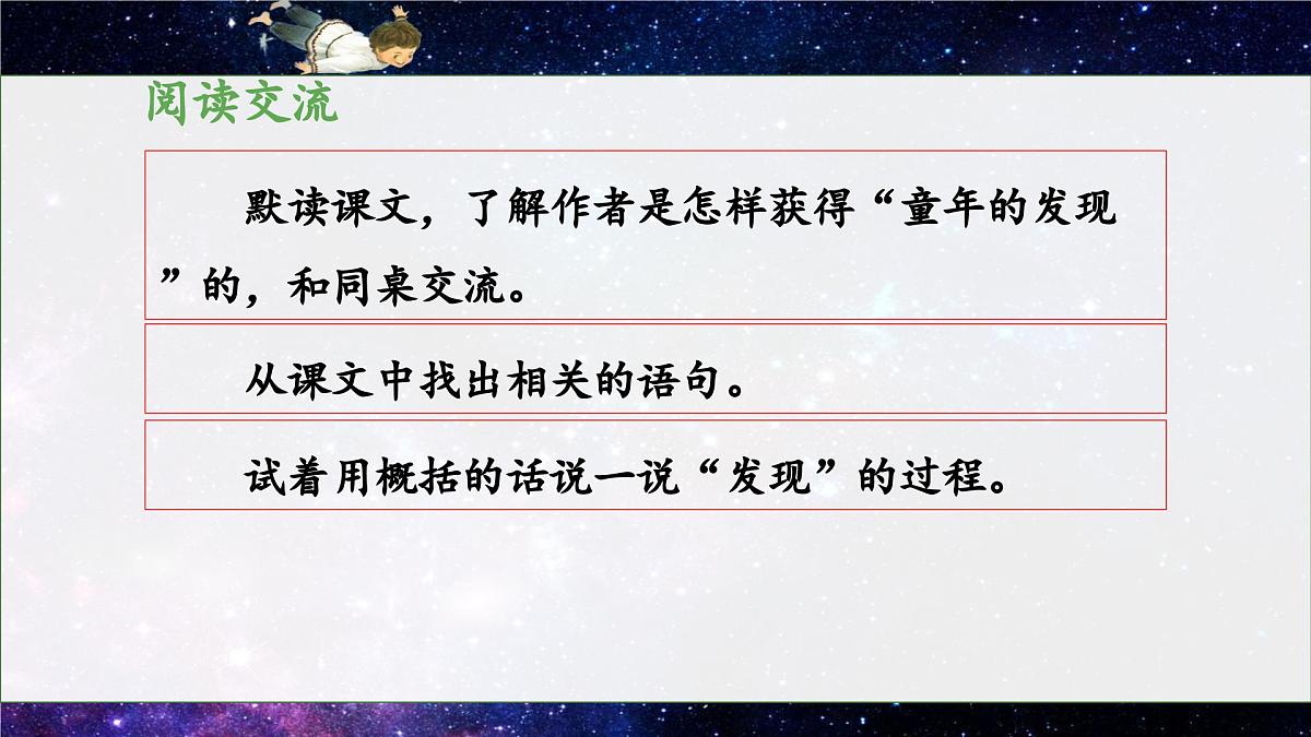 新统编版小学语文五下 8-23《童年的发现》教学课件第7页