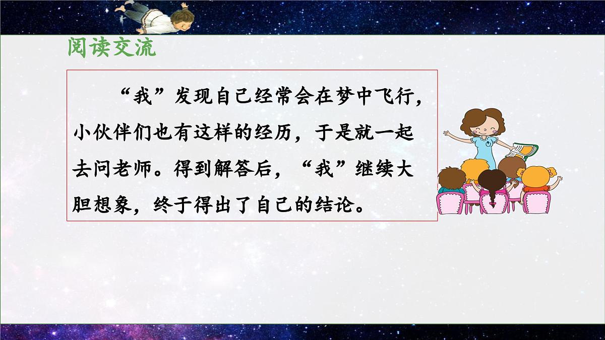 新统编版小学语文五下 8-23《童年的发现》教学课件第8页