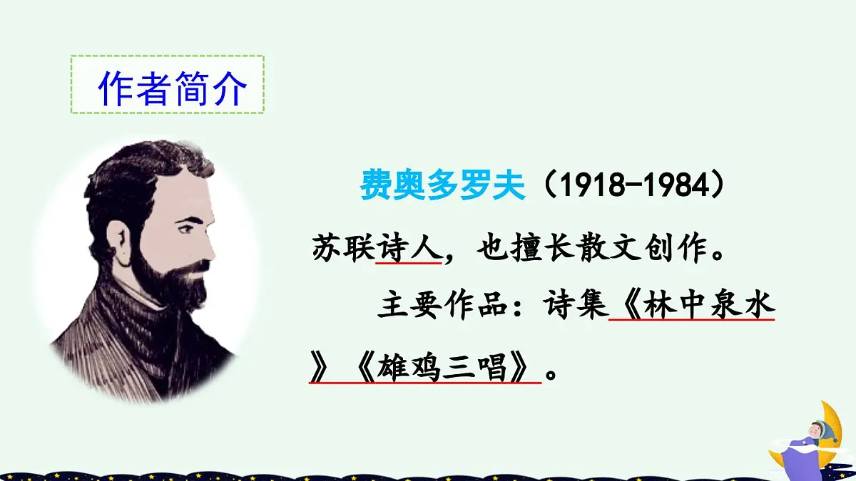 新统编版小学语文五下 8-23《童年的发现》课件第3页