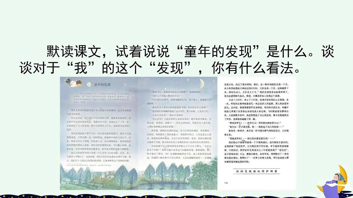 新统编版小学语文五下 8-23《童年的发现》课件第4页