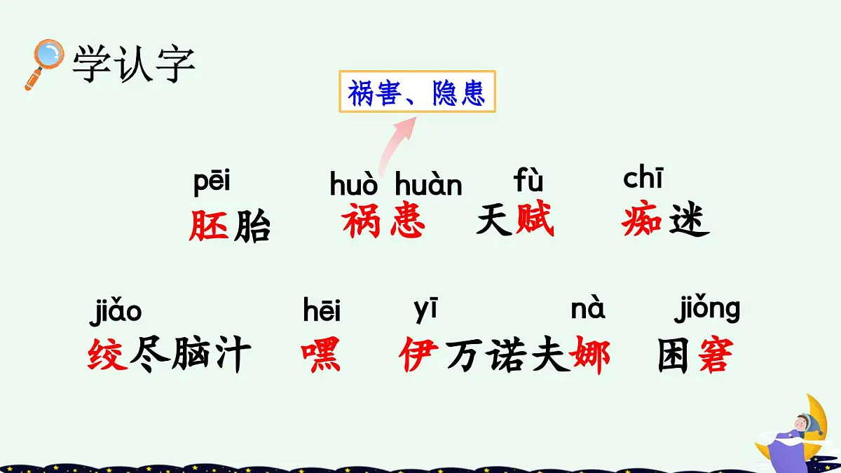 新统编版小学语文五下 8-23《童年的发现》课件第5页