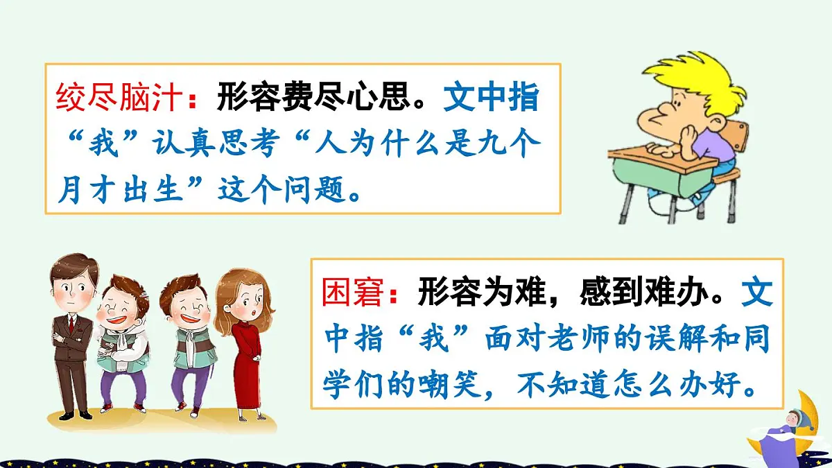 新统编版小学语文五下 8-23《童年的发现》课件第7页