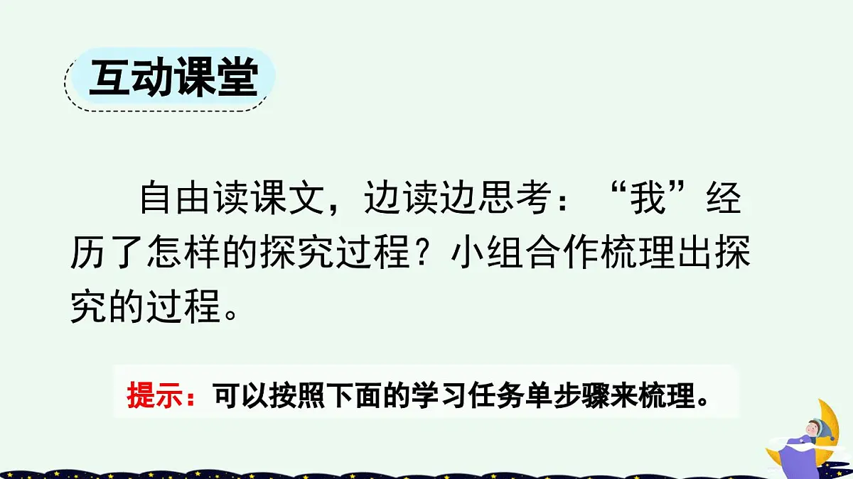 新统编版小学语文五下 8-23《童年的发现》课件第8页