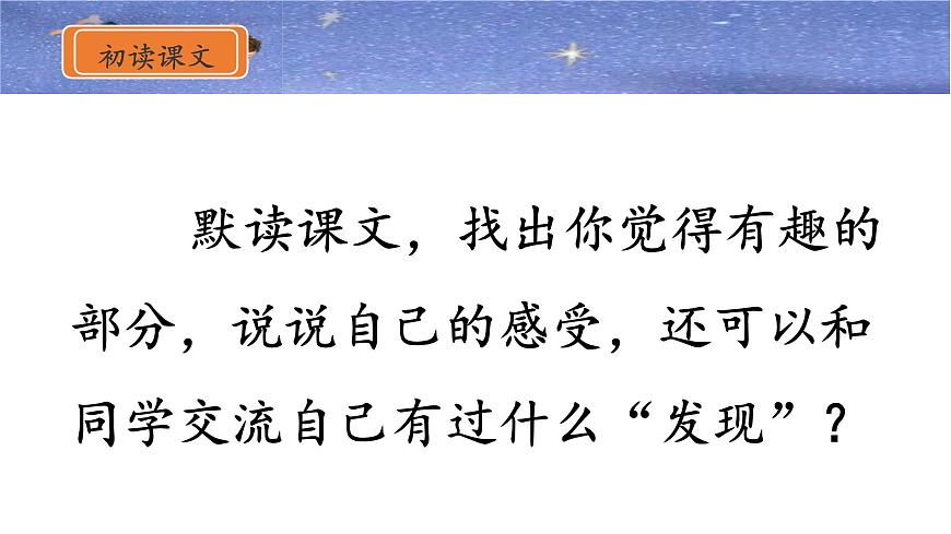 新统编版小学语文五下 8-23《童年的发现》课件第3页