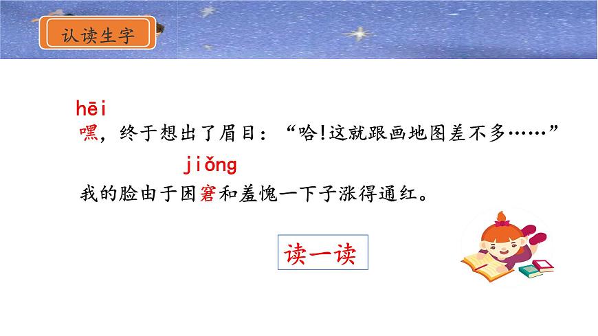 新统编版小学语文五下 8-23《童年的发现》课件第5页