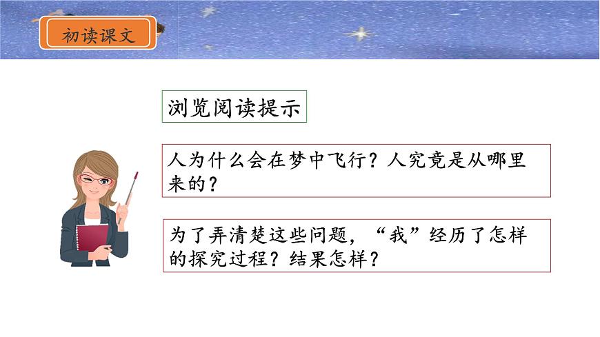 新统编版小学语文五下 8-23《童年的发现》课件第6页