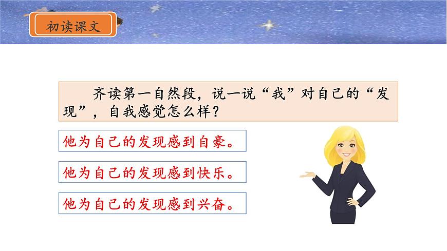新统编版小学语文五下 8-23《童年的发现》课件第8页