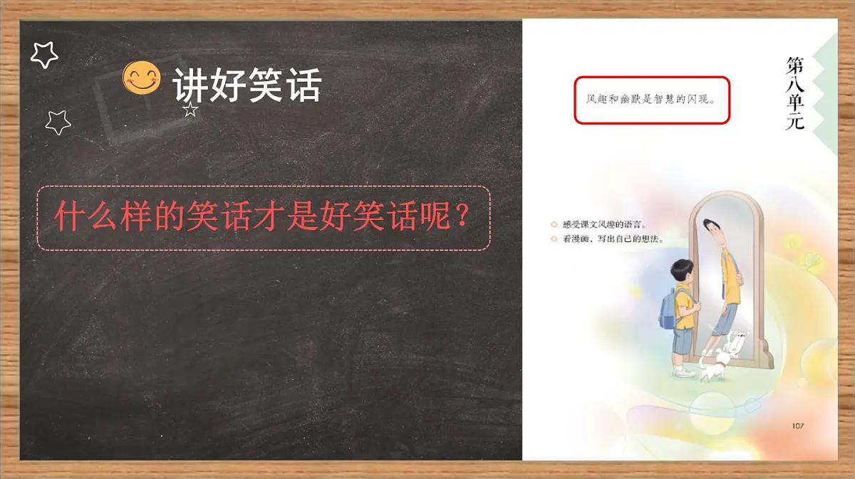新统编版小学语文五下 第八单元《口语交际：我们都来讲笑话》学习任务群教学课件-课例1第3页